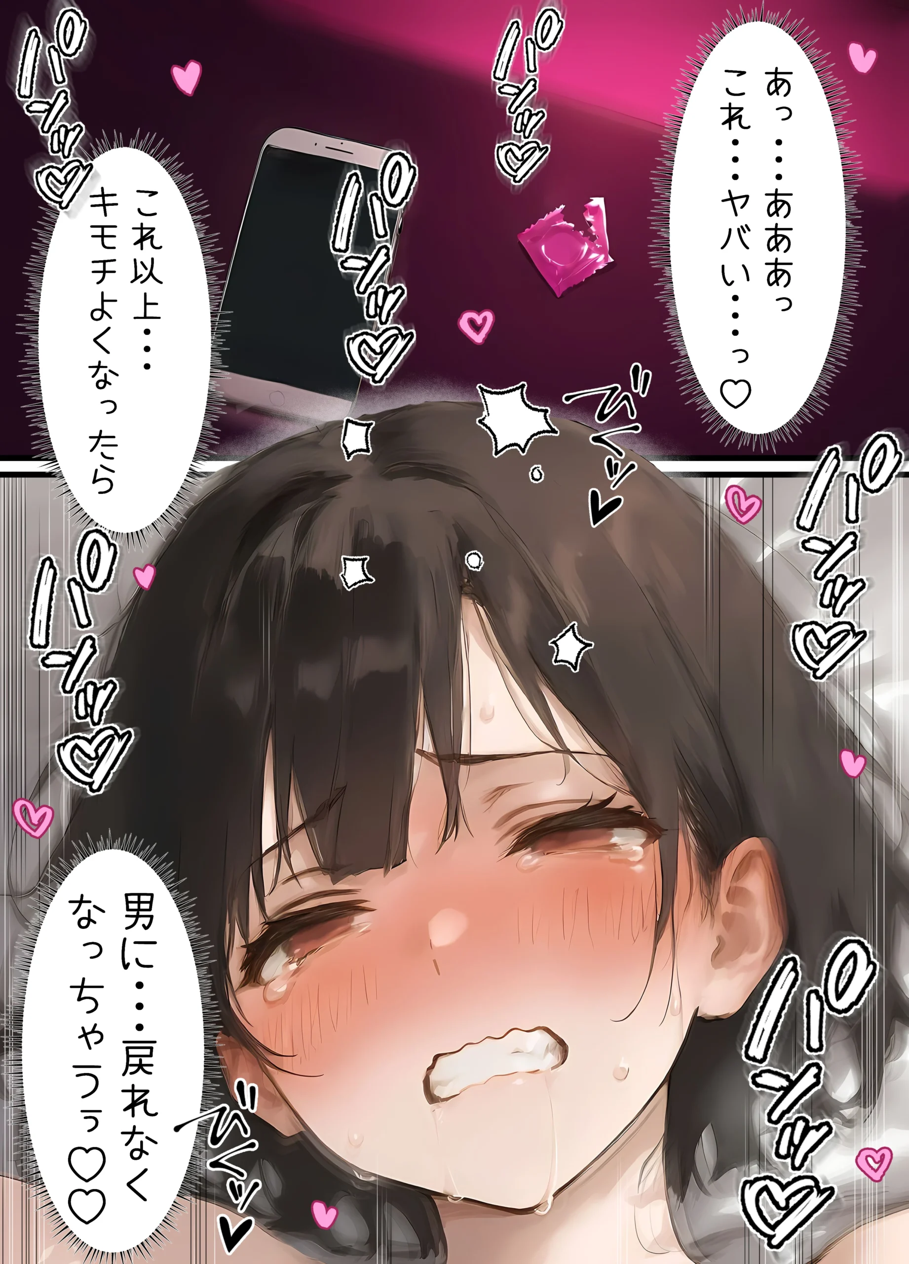 女体化したオレが清楚系ビッチの妹のせいでチャラ男に強●メス堕ち サンプル漫画