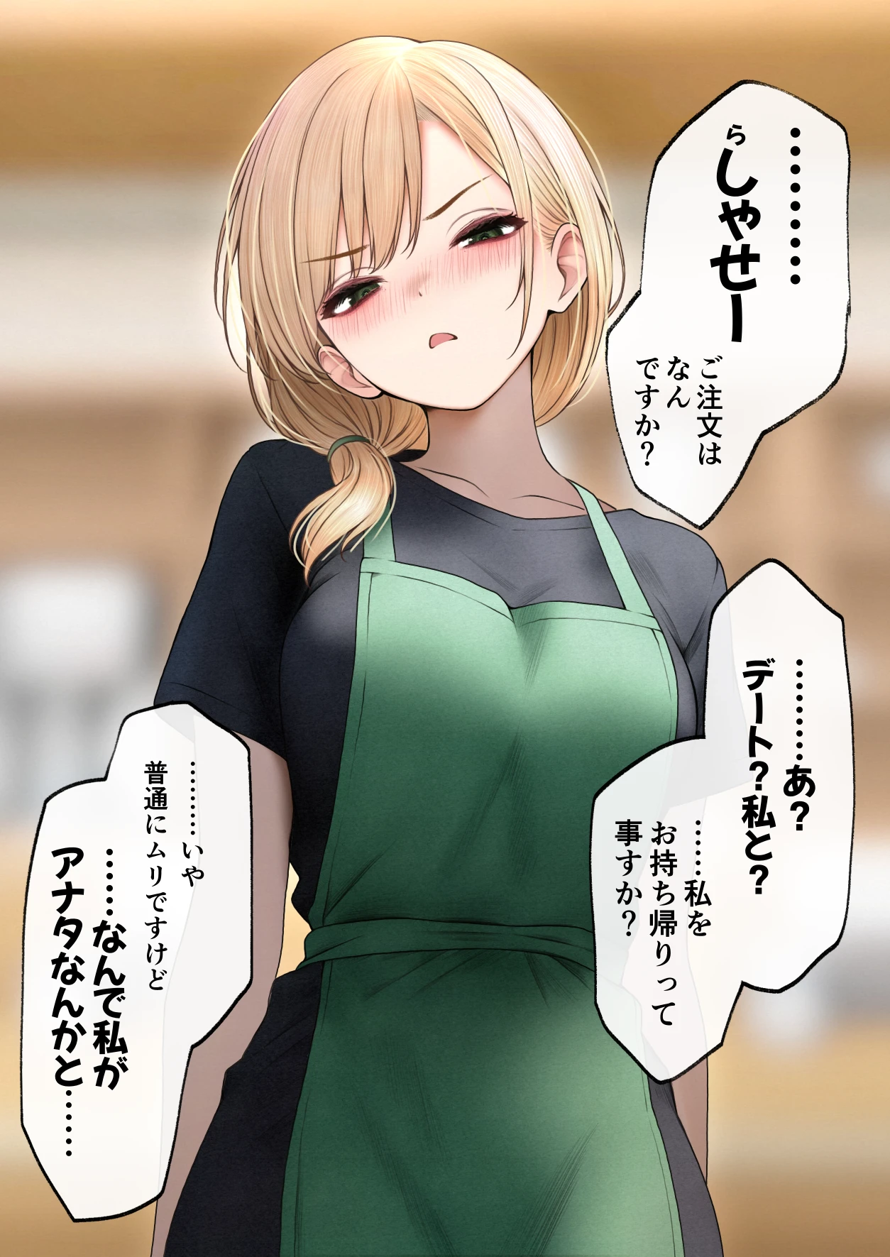 クール系店員さんをお持ち帰りしちゃった話3 サンプル漫画
