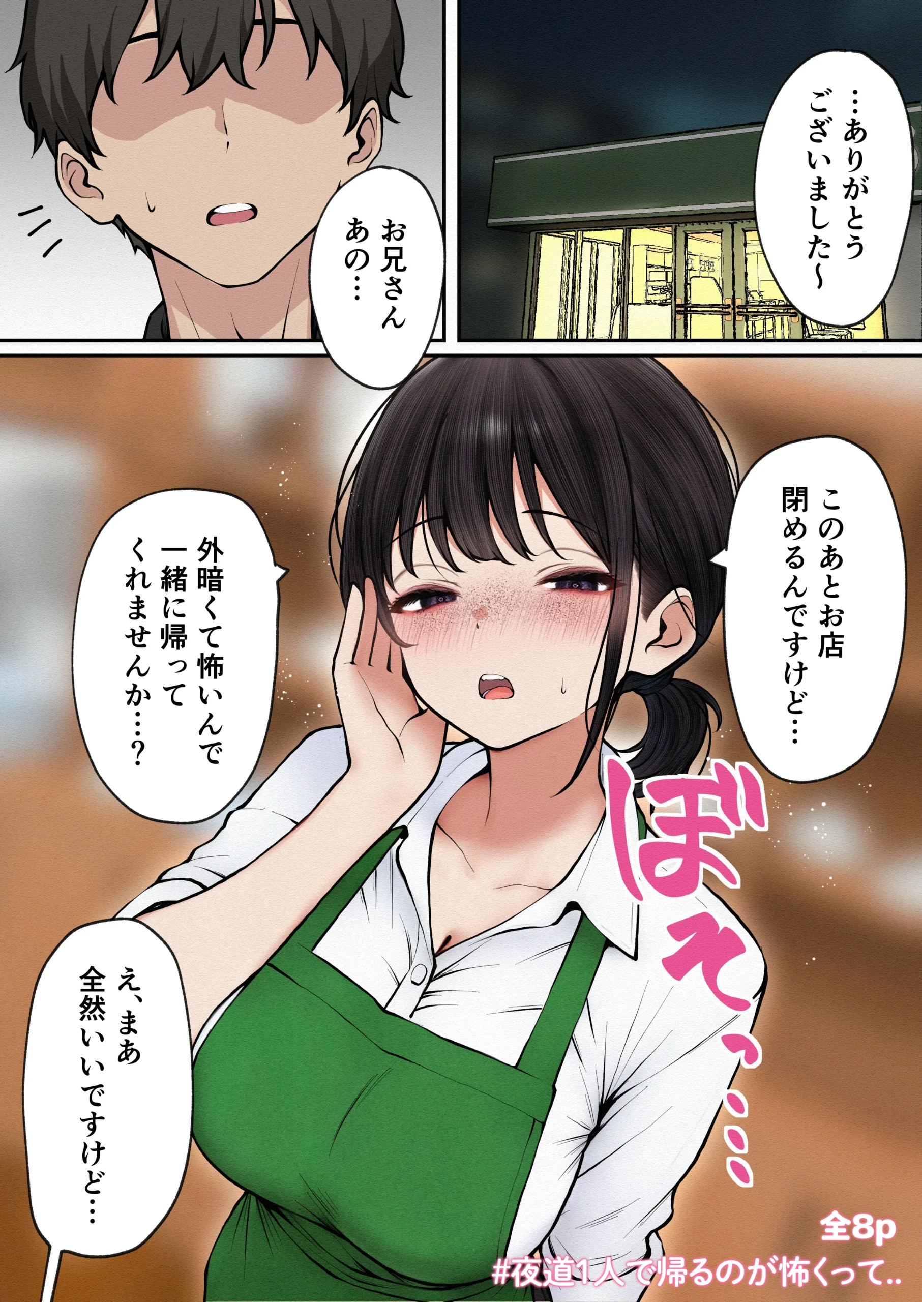 クール系店員さんをお持ち帰りしちゃった話3 サンプル漫画