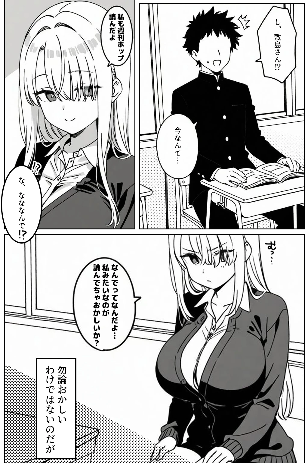 クラスの1軍ギャルに陰キャオタクの僕が精子を搾り取られた件 サンプル漫画