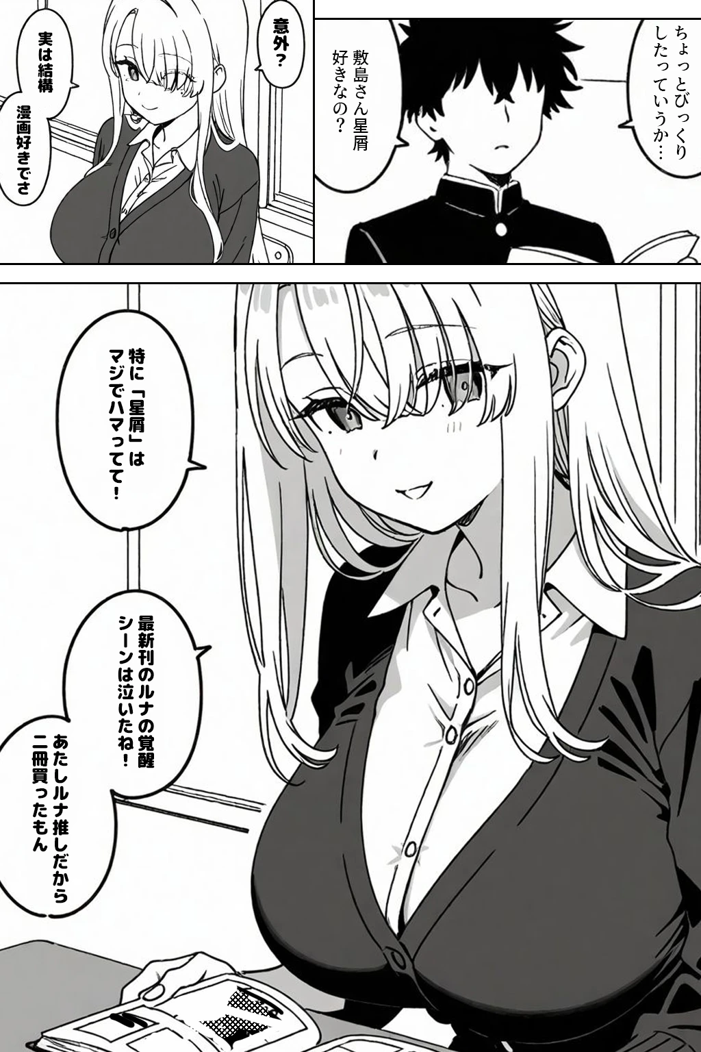 クラスの1軍ギャルに陰キャオタクの僕が精子を搾り取られた件 サンプル漫画