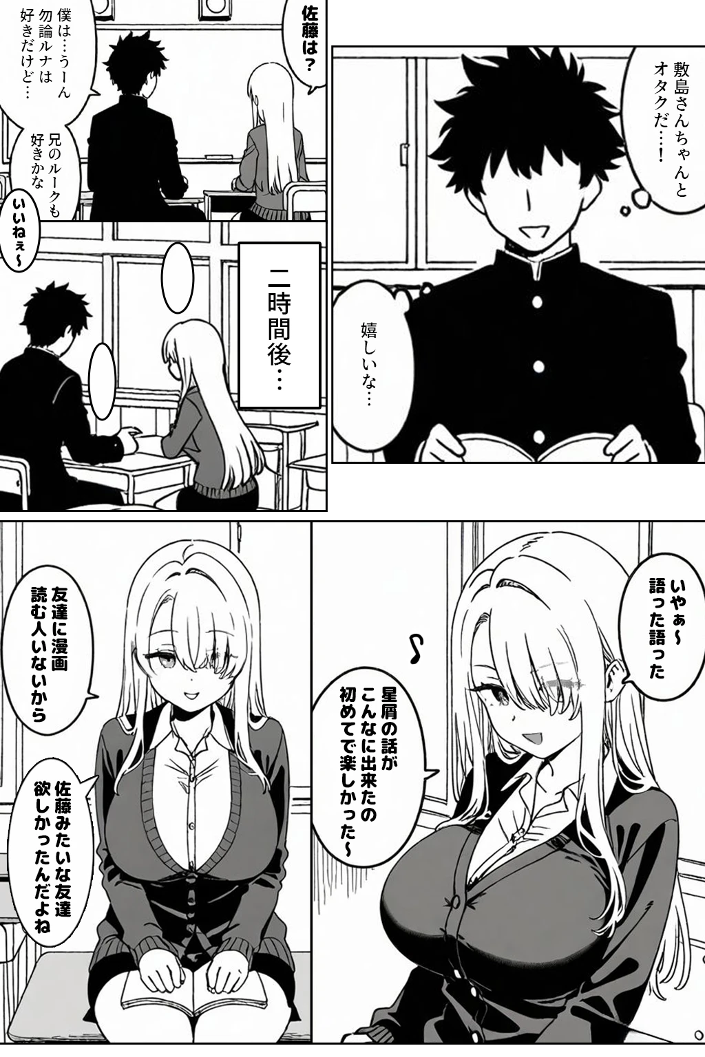 クラスの1軍ギャルに陰キャオタクの僕が精子を搾り取られた件 サンプル漫画