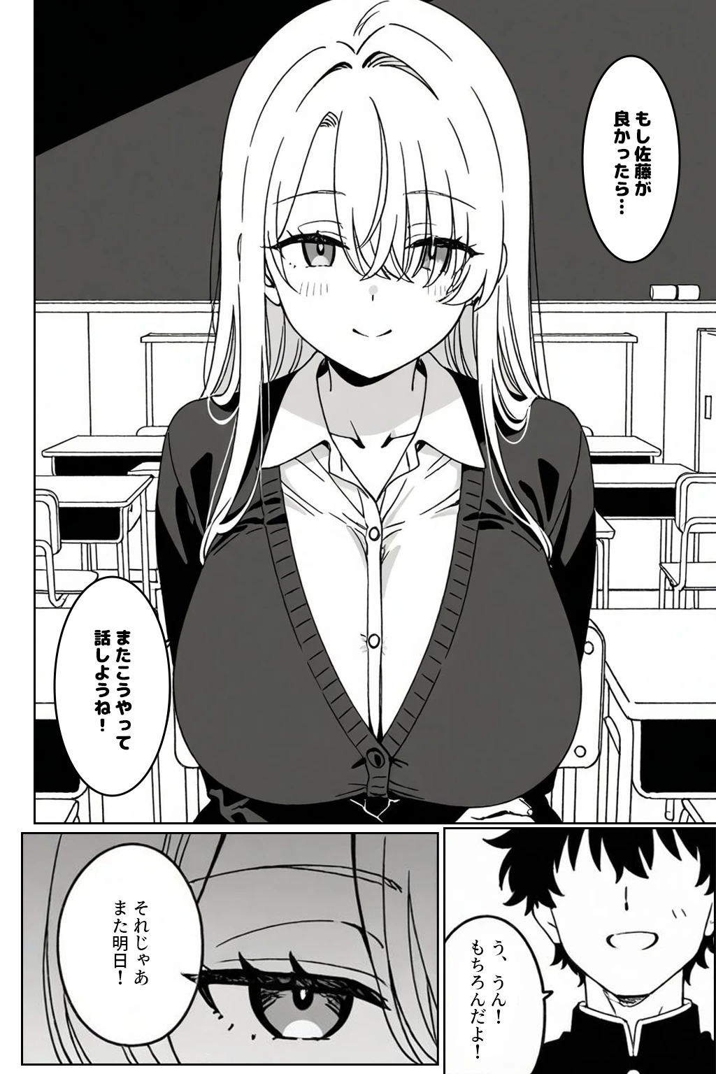 クラスの1軍ギャルに陰キャオタクの僕が精子を搾り取られた件 サンプル漫画