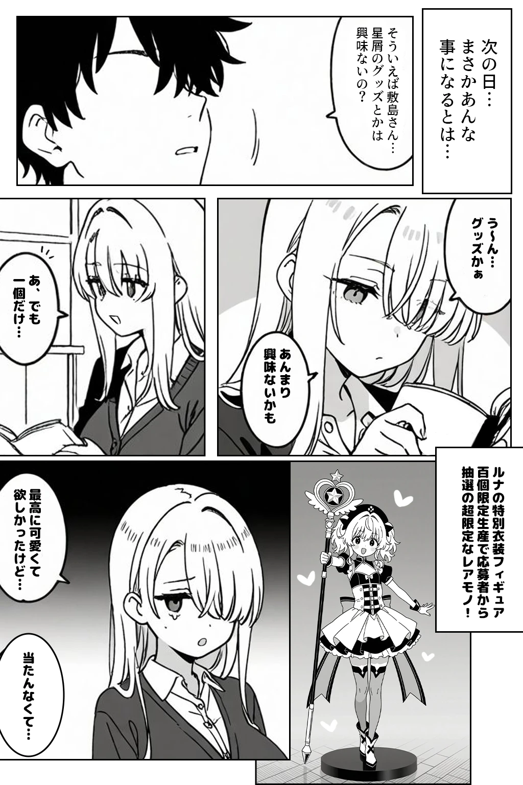 クラスの1軍ギャルに陰キャオタクの僕が精子を搾り取られた件 サンプル漫画