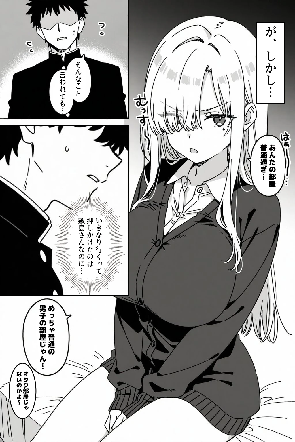 クラスの1軍ギャルに陰キャオタクの僕が精子を搾り取られた件 サンプル漫画