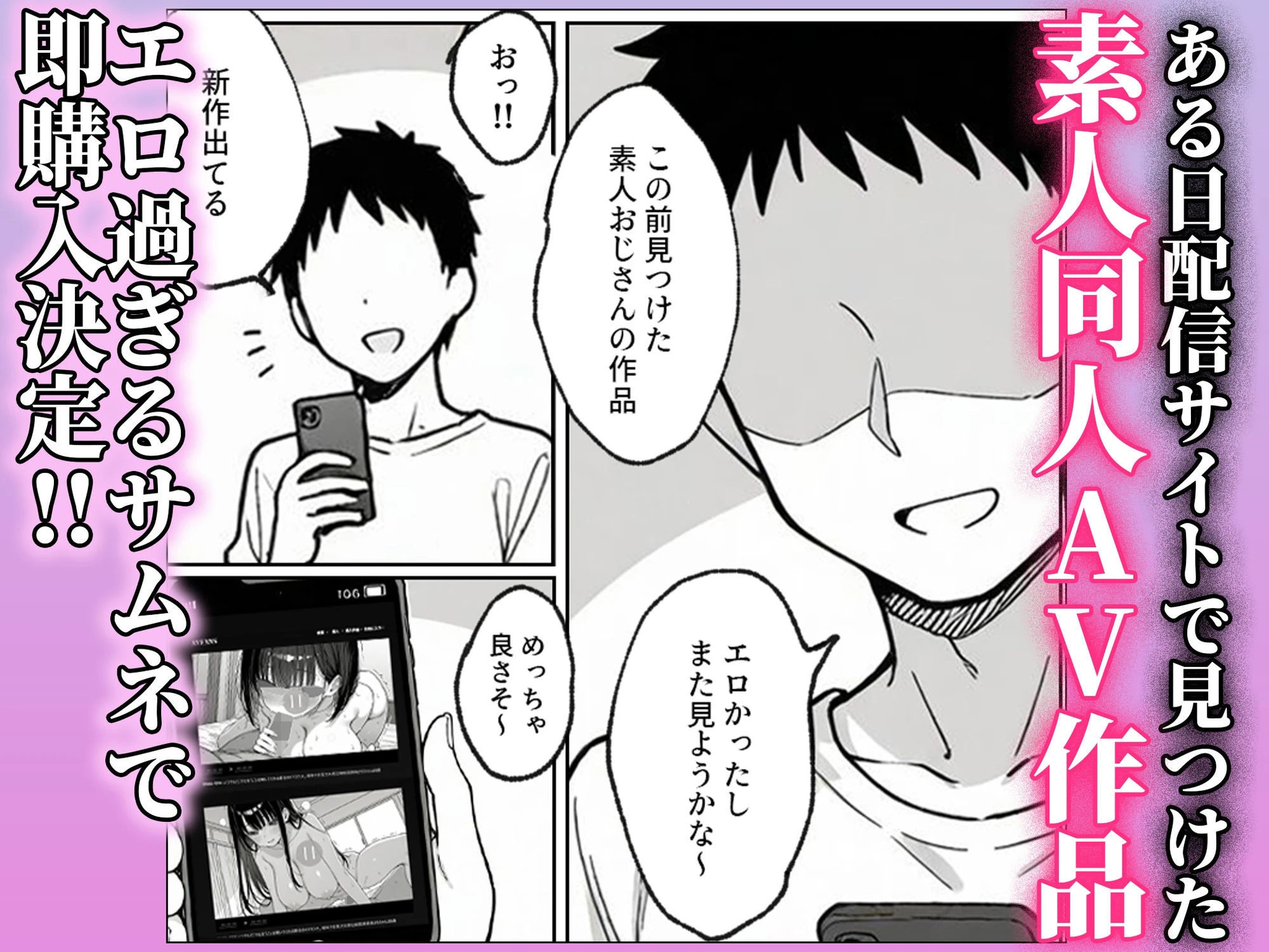 素人同人AVに出てた爆乳美少女の正体が、清楚で真面目なはずの俺の彼女だった話 広告画像
