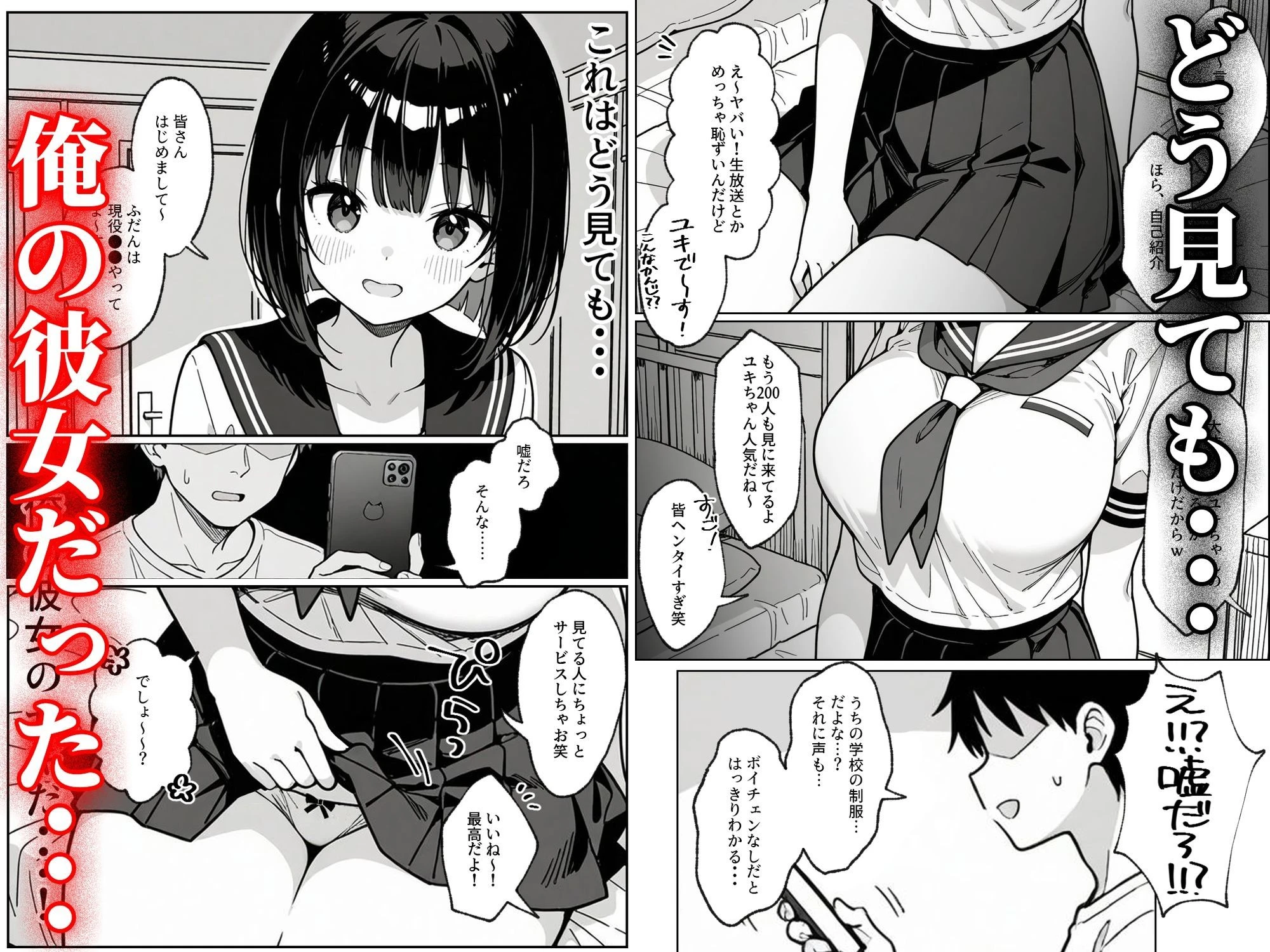 素人同人AVに出てた爆乳美少女の正体が、清楚で真面目なはずの俺の彼女だった話 広告画像