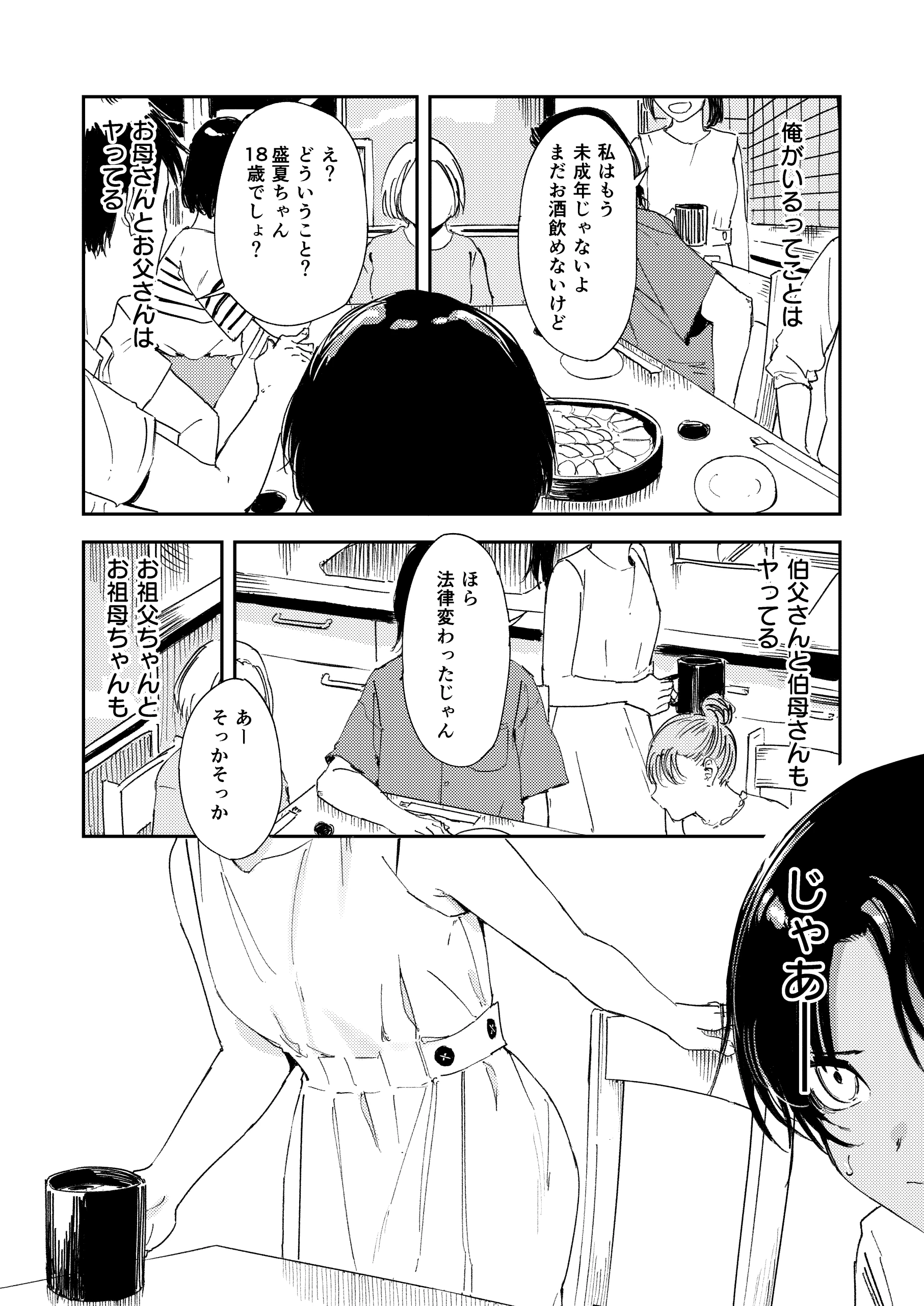 少年よ、私を抱け。 サンプル漫画
