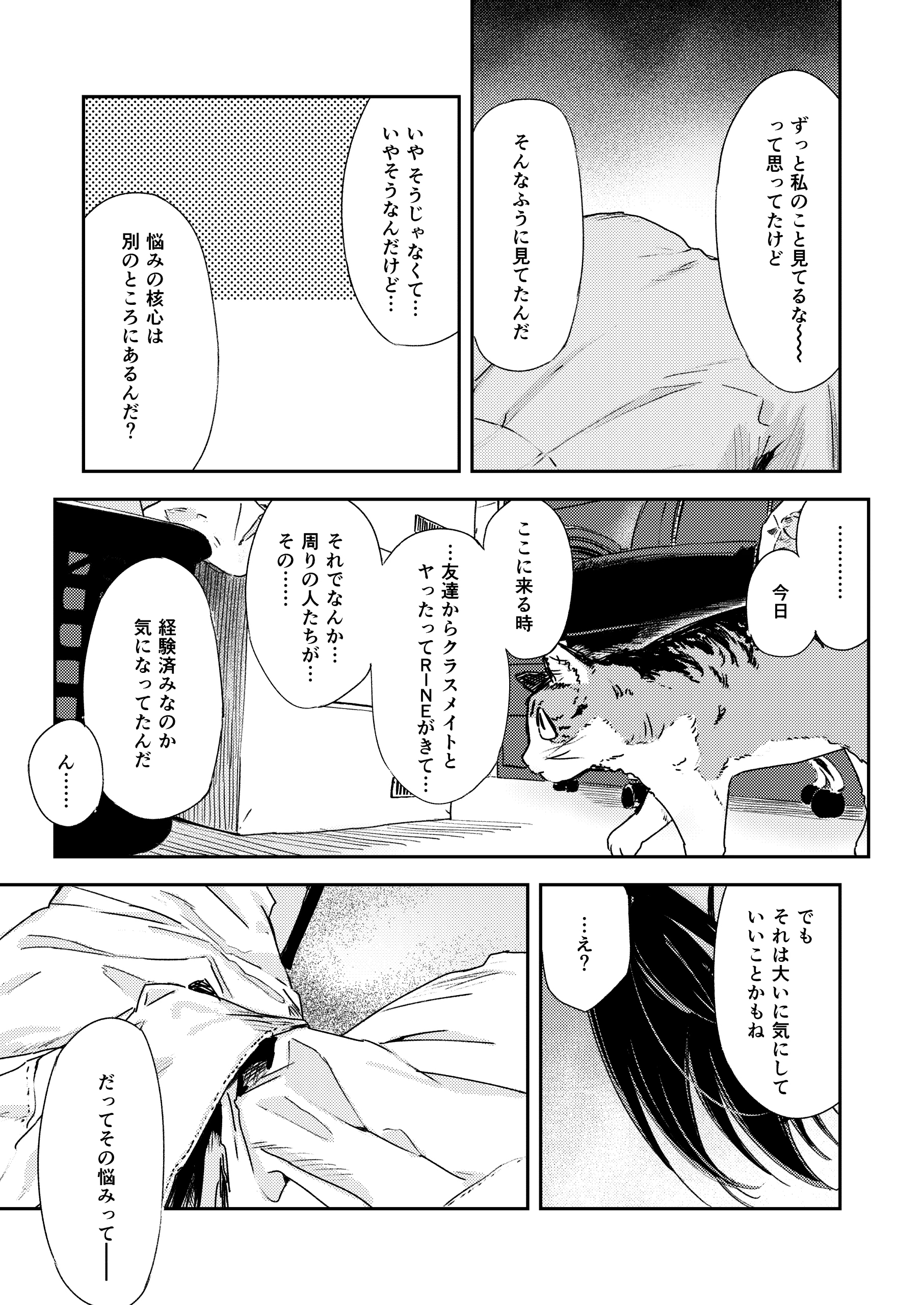 少年よ、私を抱け。 サンプル漫画