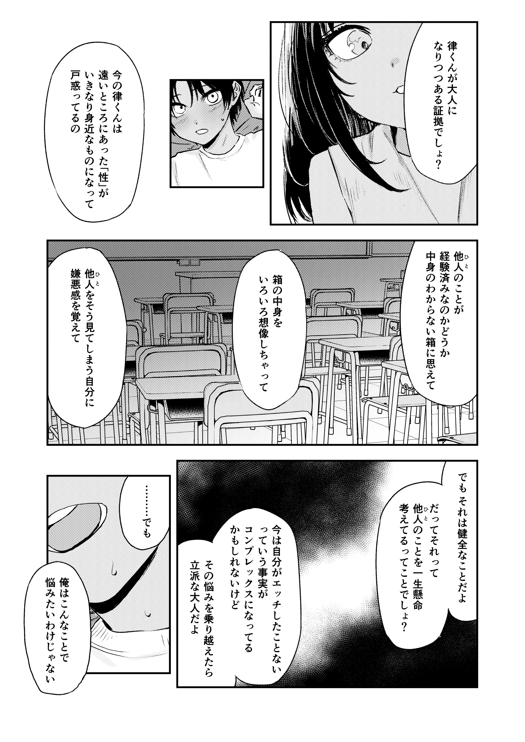 少年よ、私を抱け。 サンプル漫画