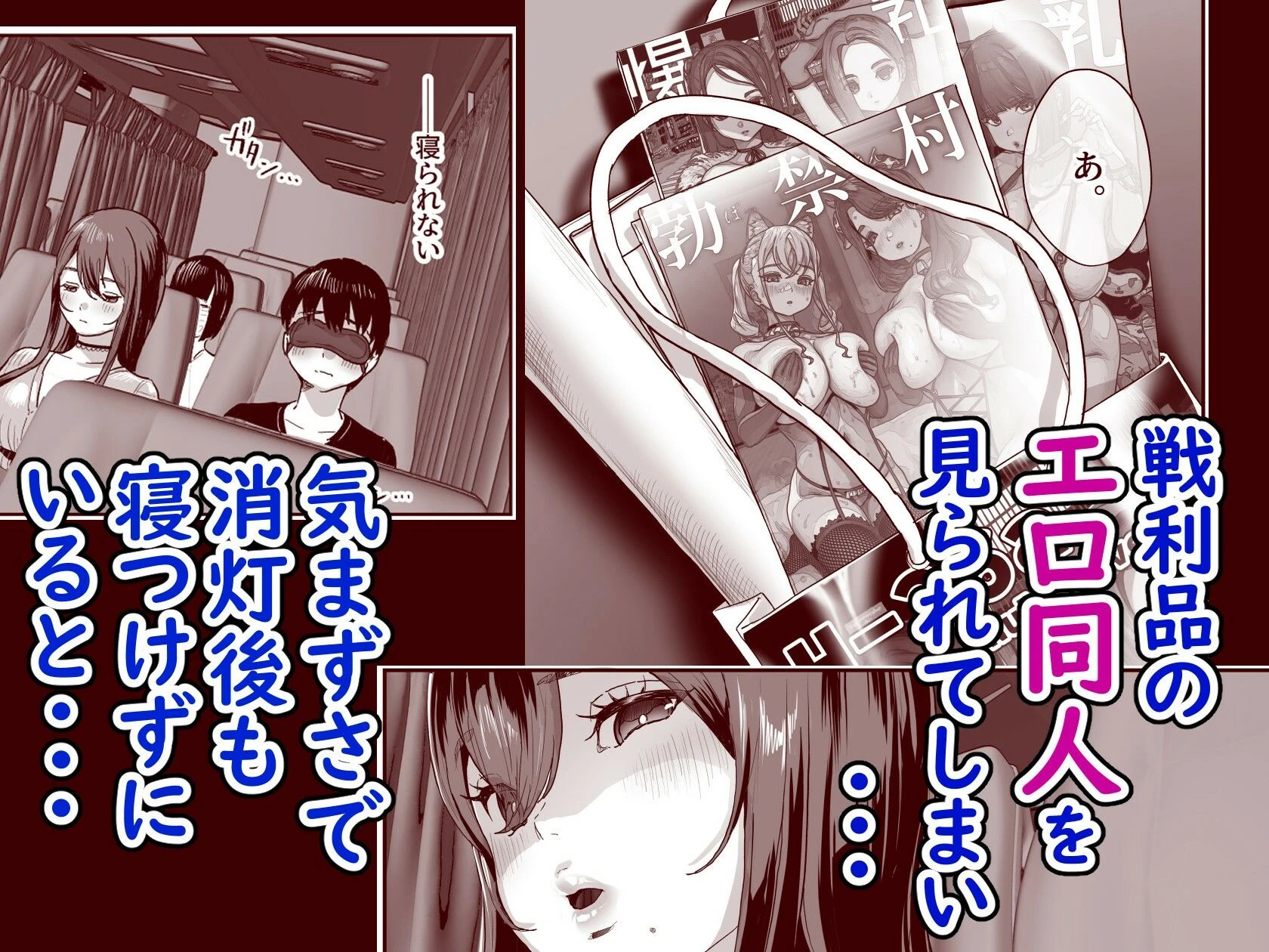 夜行バスで隣のお姉さんとひと晩中・・・ 広告画像