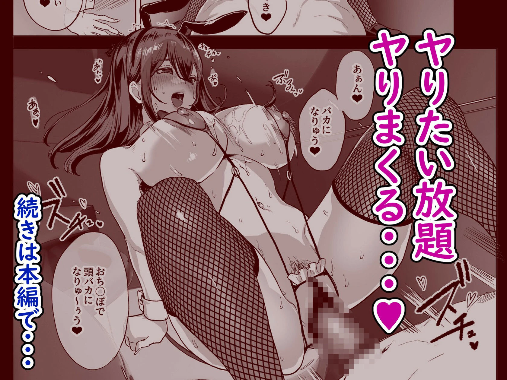 夜行バスで隣のお姉さんとひと晩中・・・ 広告画像