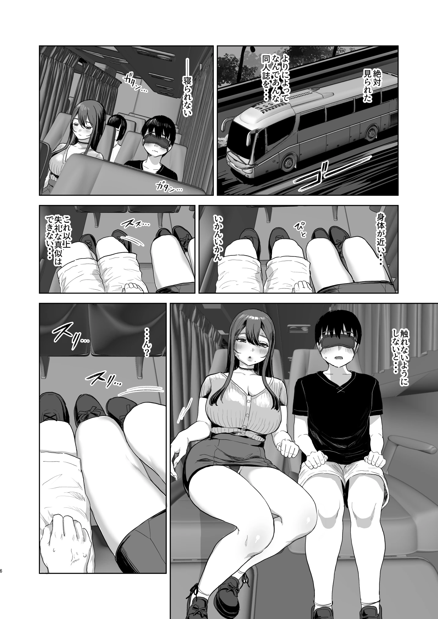 夜行バスで隣のお姉さんとひと晩中・・・ サンプル漫画