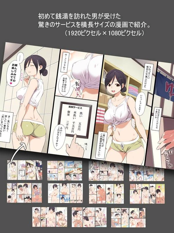 もしも近所にHなサービスをしてくれる銭湯があったら 広告画像