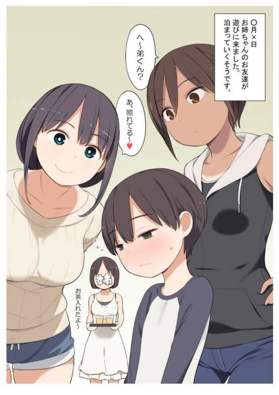 お姉ちゃんの友達がとても性的だった弟くんの話 広告画像