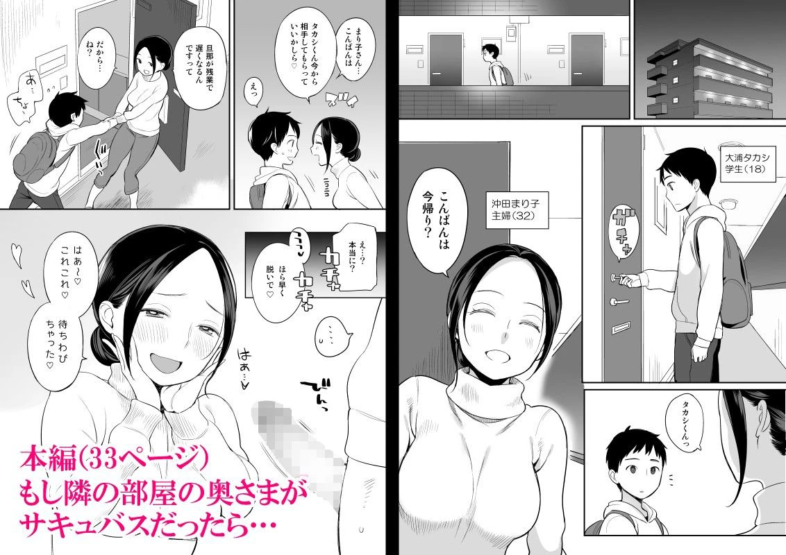 隣人がサキュバス 広告画像