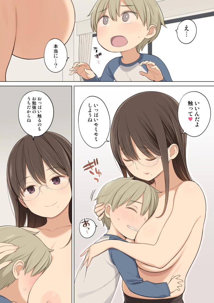 おっぱいを触らせてくれる家庭教師のおねえさんの話 広告画像
