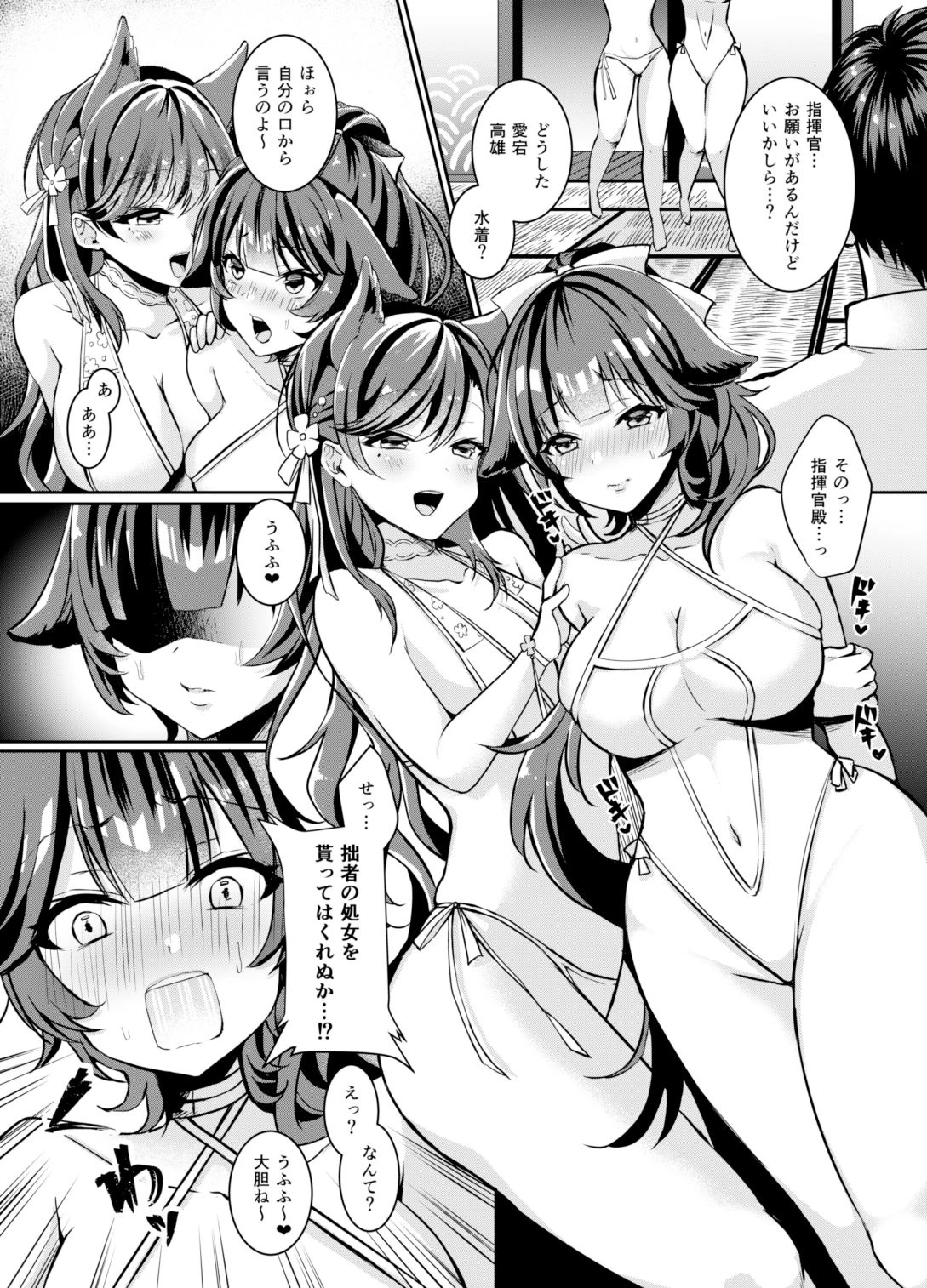 かわいい姉妹の愛しかた 広告画像