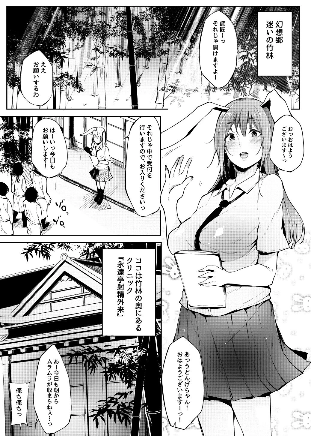 永遠亭射精外来 広告画像