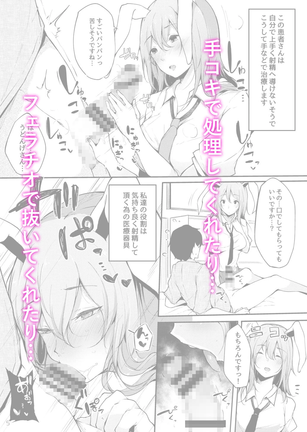 永遠亭射精外来 広告画像