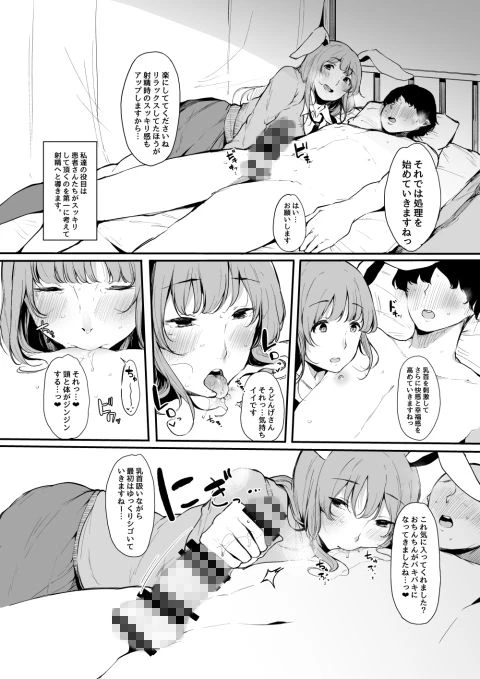 永遠亭射精外来 Extra 広告画像