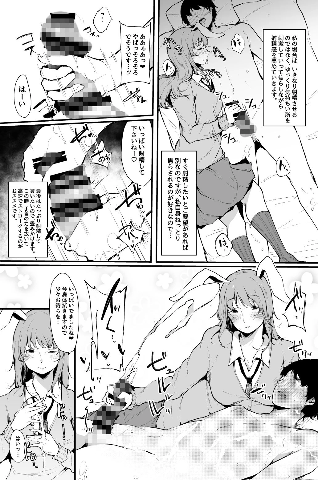 永遠亭射精外来 Extra 広告画像