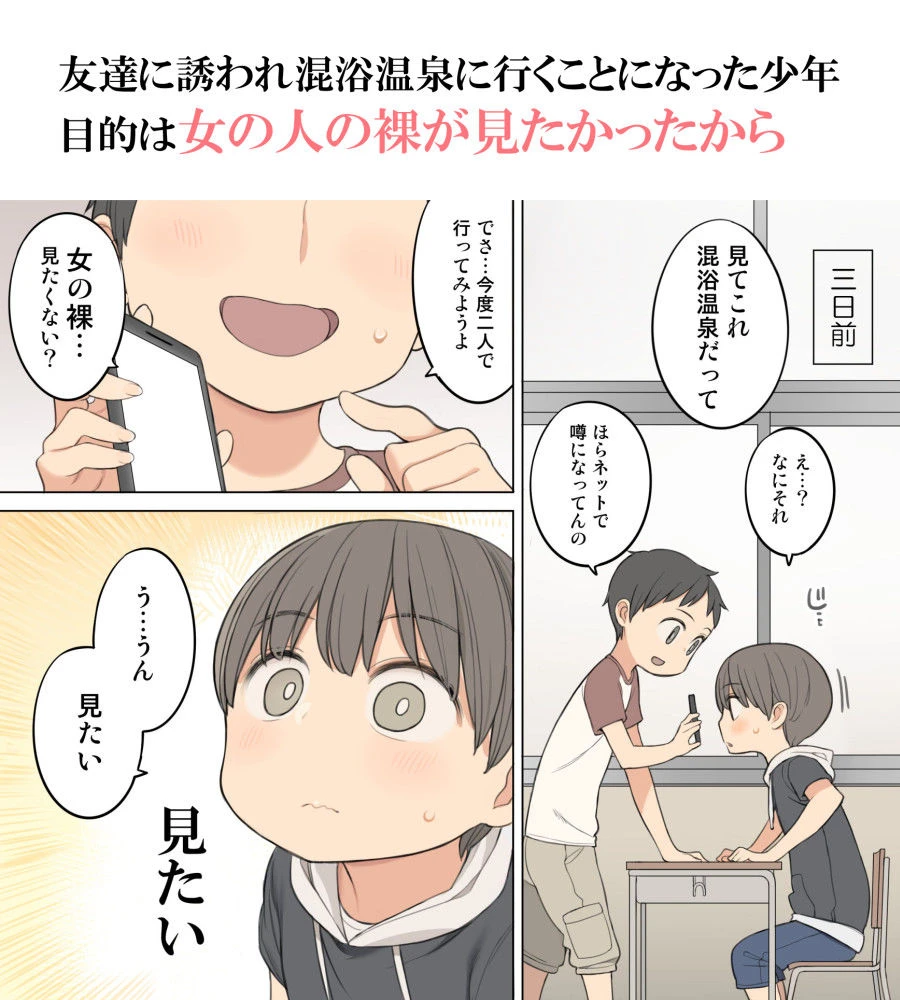 混浴温泉で年上のお姉さんにいっぱい射精させてもらう話 広告画像