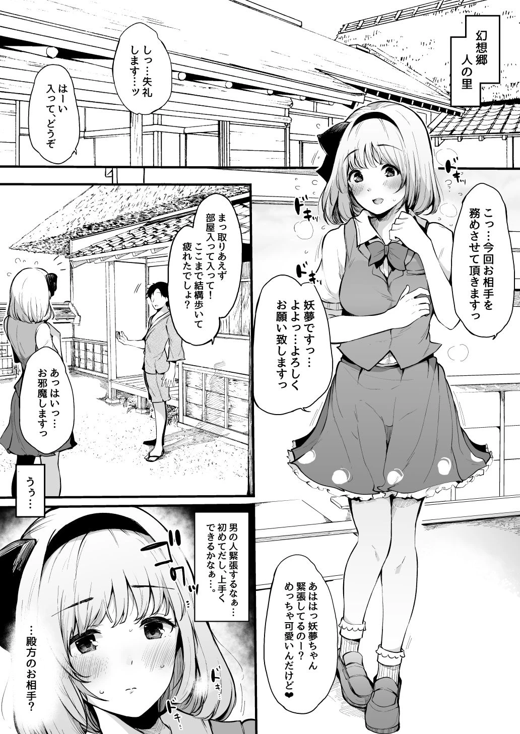 妖夢ちゃんの初めて 広告画像