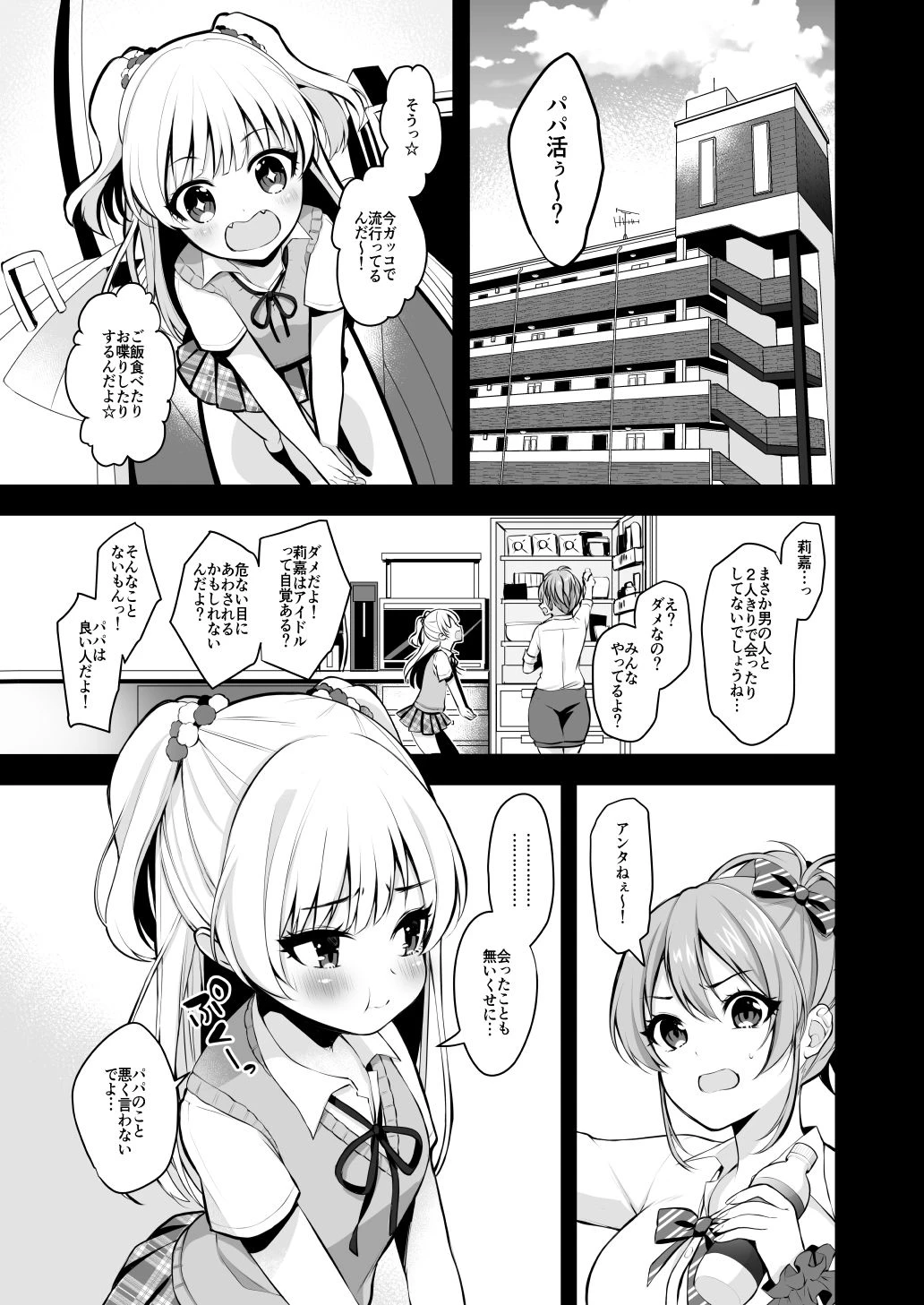 パパカツ×レ●プ 広告画像