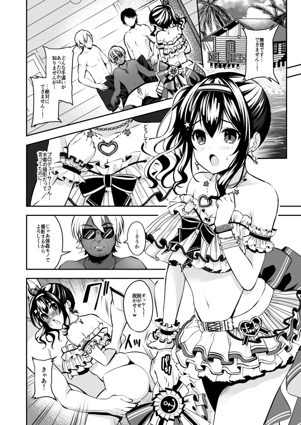 ダマサレ×レ●プ 広告画像