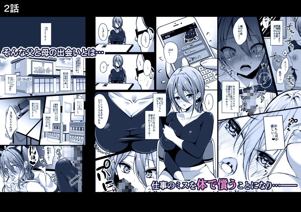 秘密 総集編 〜母娘快楽堕ち〜 広告画像