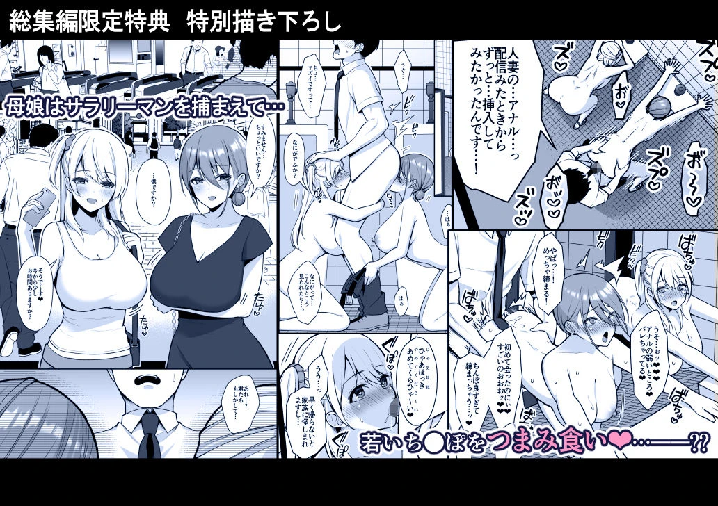 秘密 総集編 〜母娘快楽堕ち〜 広告画像
