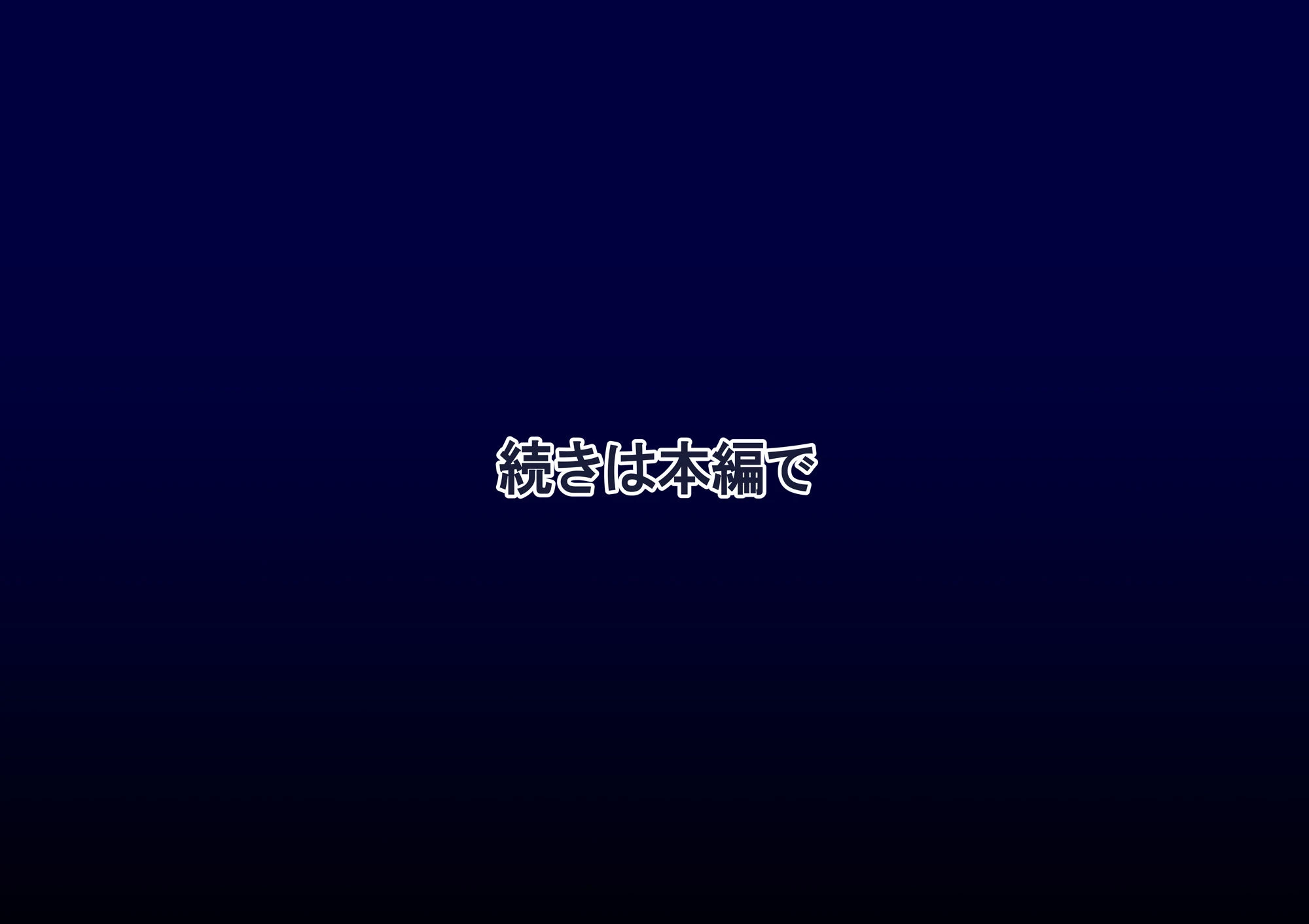 秘密 総集編 〜母娘快楽堕ち〜 広告画像