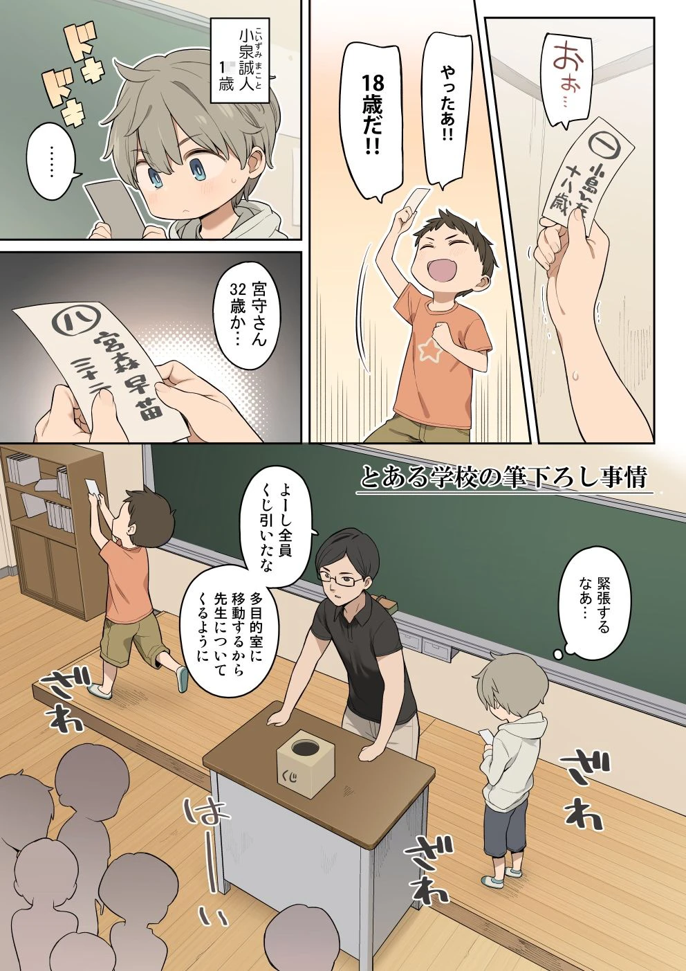 とある学校の筆下ろし事情 広告画像