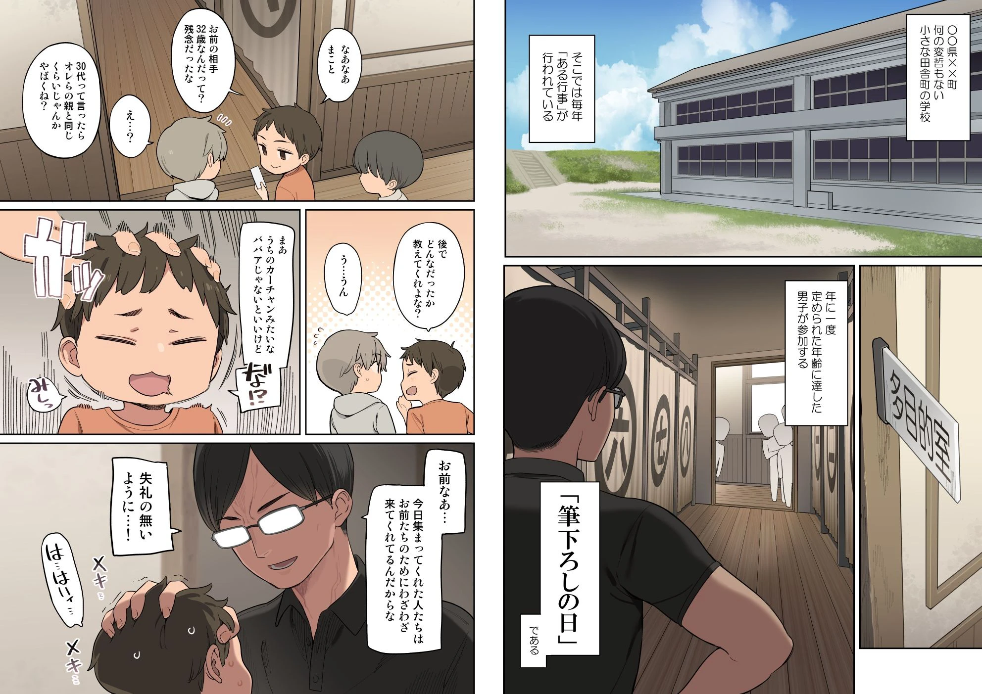とある学校の筆下ろし事情 広告画像