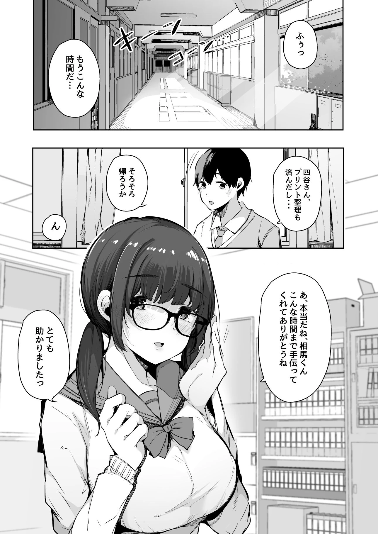 性欲強めの彼氏持ち委員長が堕とされるまで。 広告画像