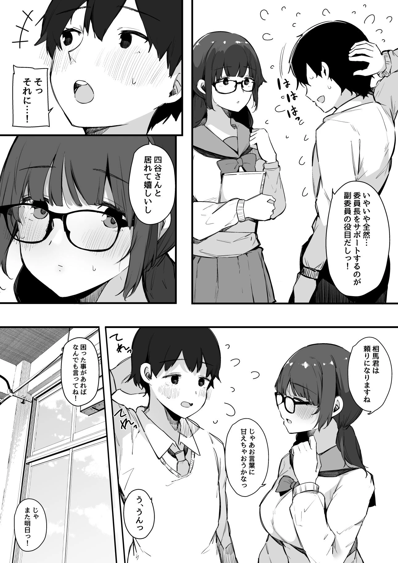 性欲強めの彼氏持ち委員長が堕とされるまで。 広告画像