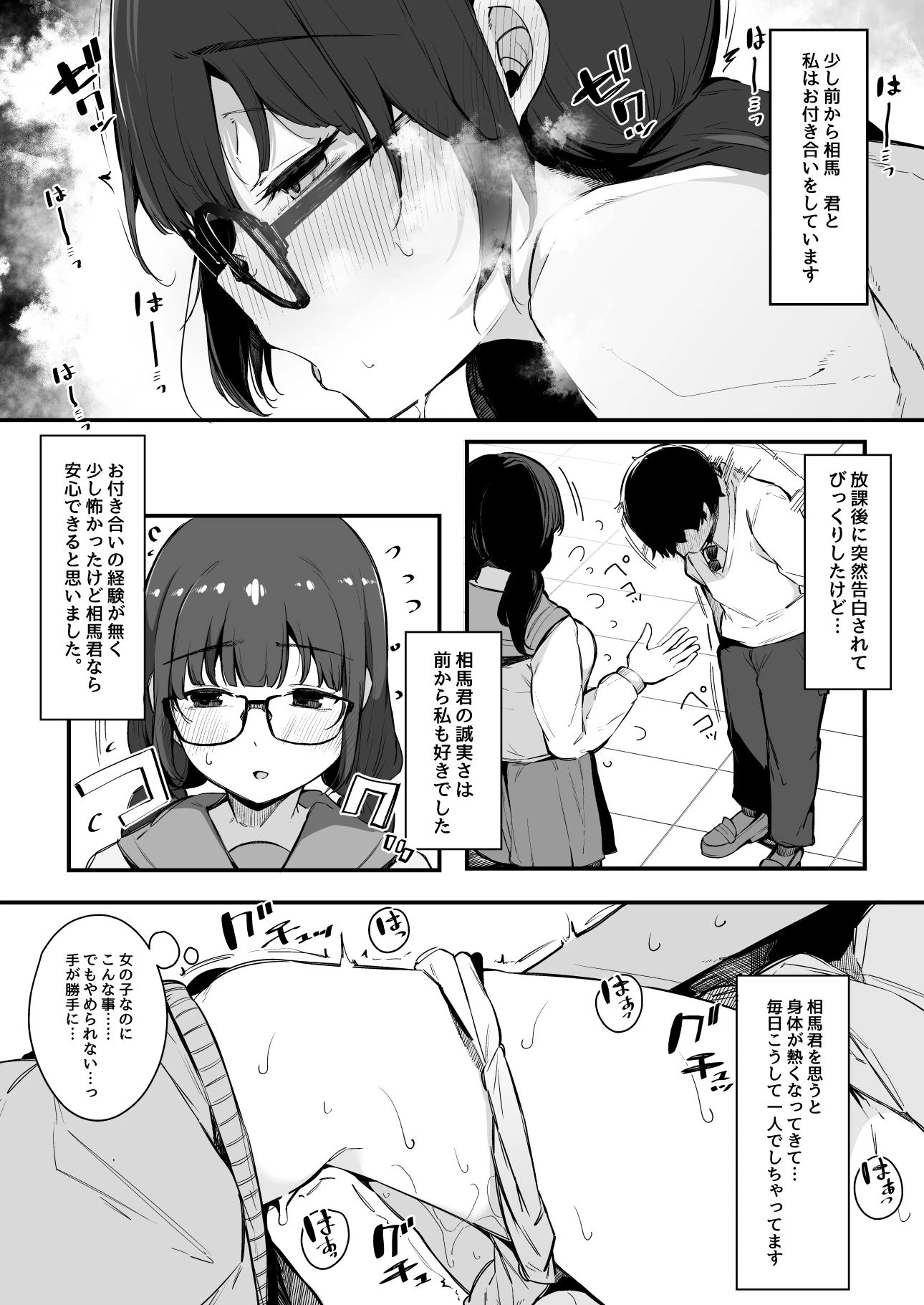 性欲強めの彼氏持ち委員長が堕とされるまで。 広告画像