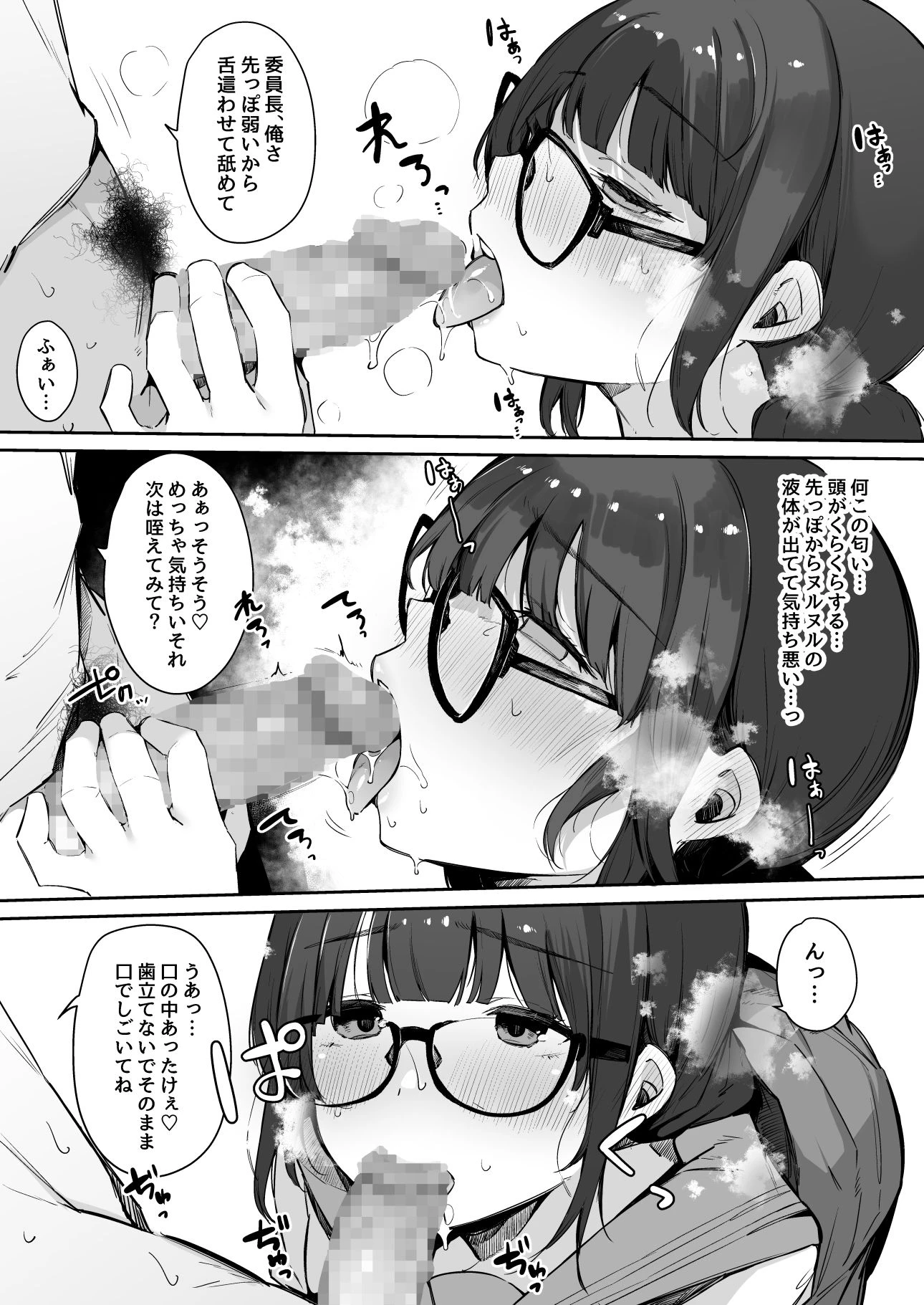 性欲強めの彼氏持ち委員長が堕とされるまで。 広告画像