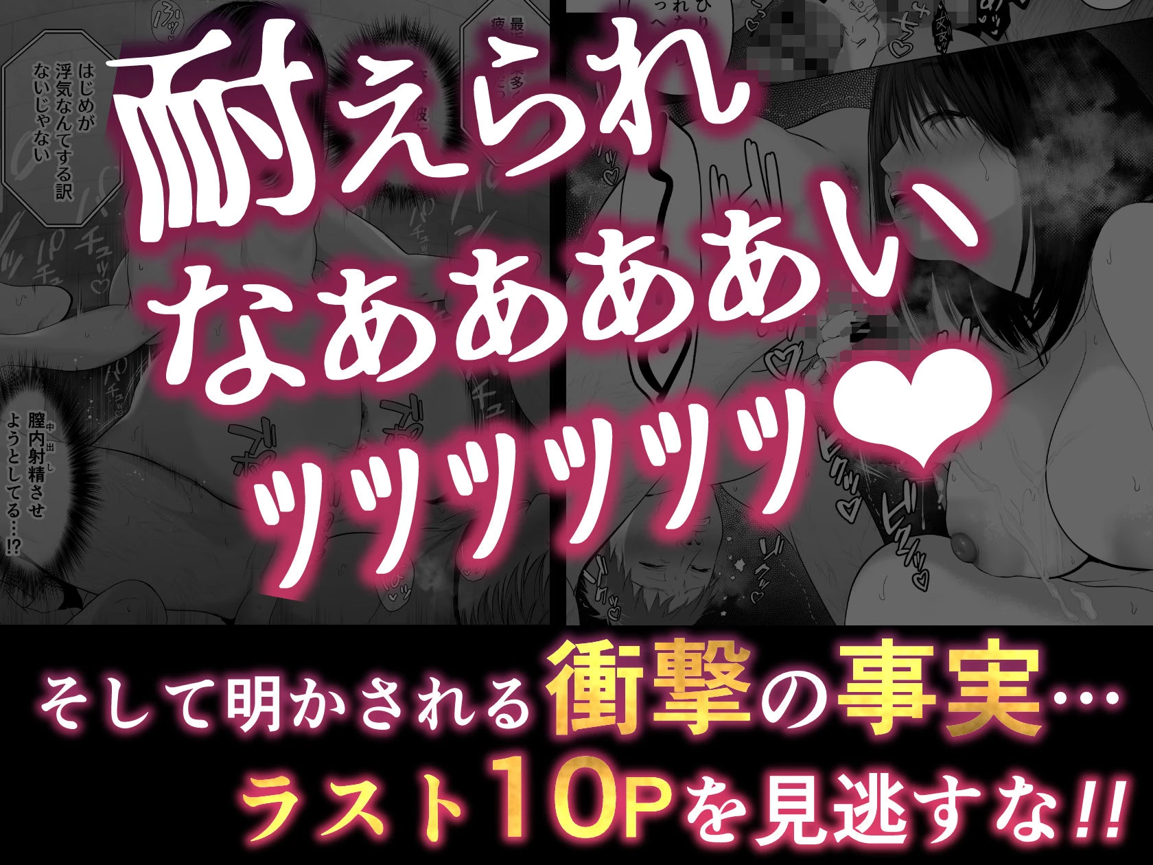 絶対、ナイショにできますよ〜地味巨乳むちむち後輩が彼女持ちの俺に迫ってきてドスケベ浮気生中出し〜 広告画像