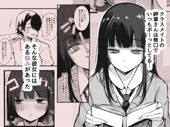 その日から僕は、クラスの地味目な淫魔にひたすら精液を搾り取られる。 広告画像