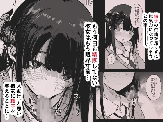 その日から僕は、クラスの地味目な淫魔にひたすら精液を搾り取られる。 広告画像
