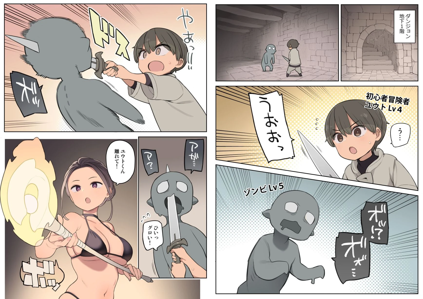 エッチなスキルで冒険中！ 広告画像