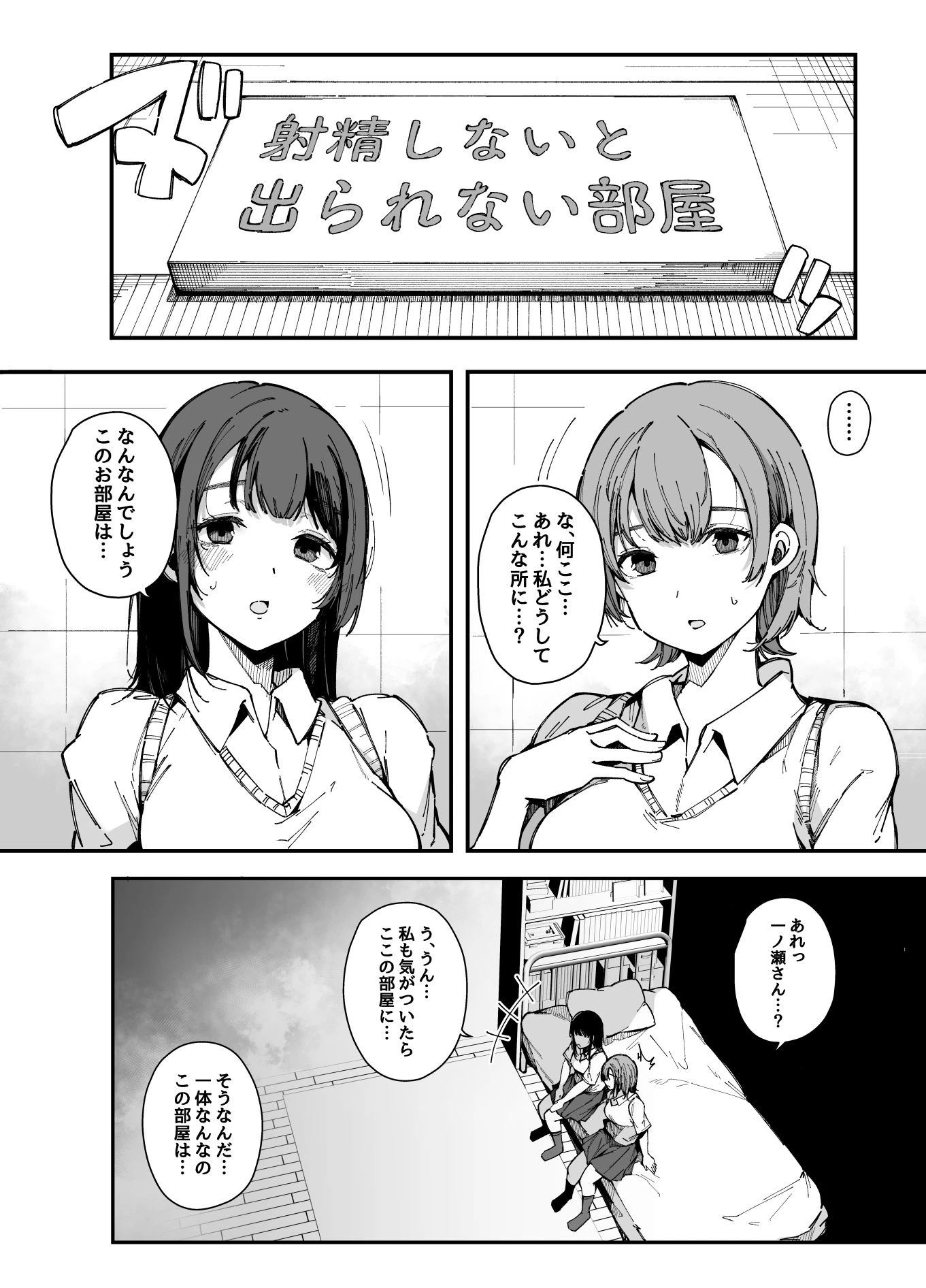 射精しないと出られない部屋 広告画像