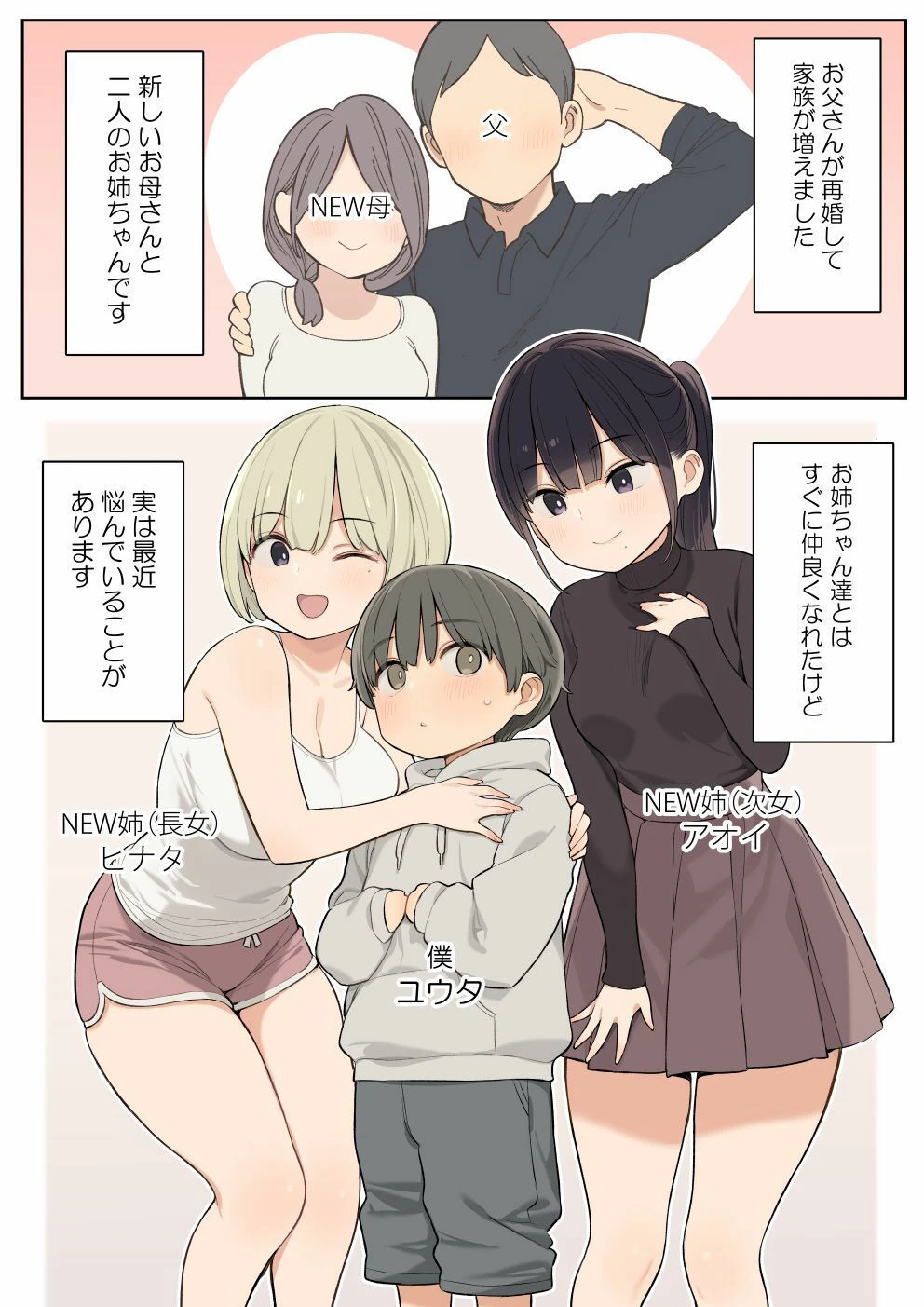 義理の姉とすごくなかよしになった話 広告画像