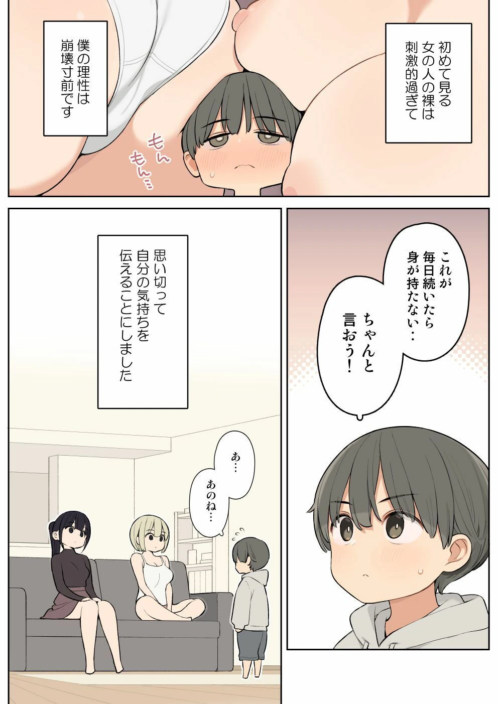 義理の姉とすごくなかよしになった話 広告画像