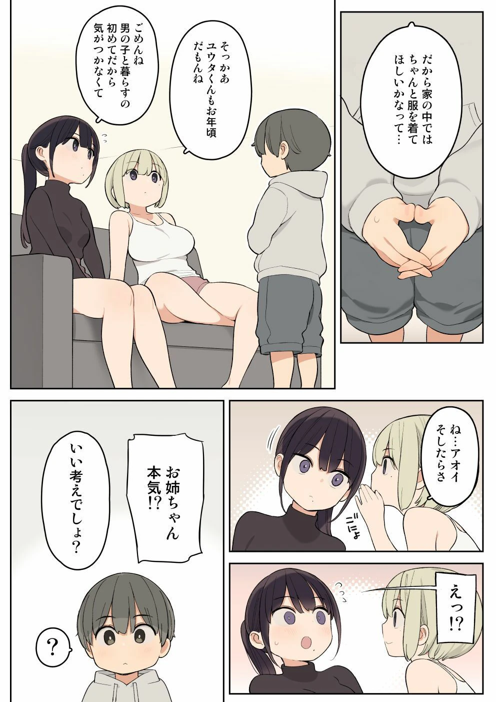 義理の姉とすごくなかよしになった話 広告画像