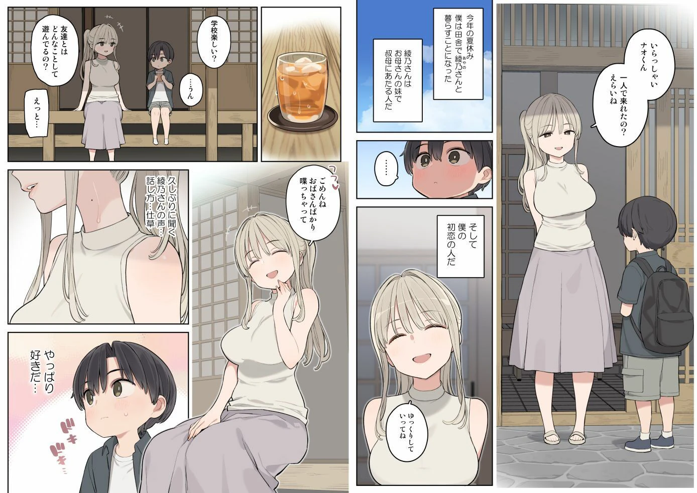 夏休みは田舎で綾乃さんに甘えたい。 広告画像