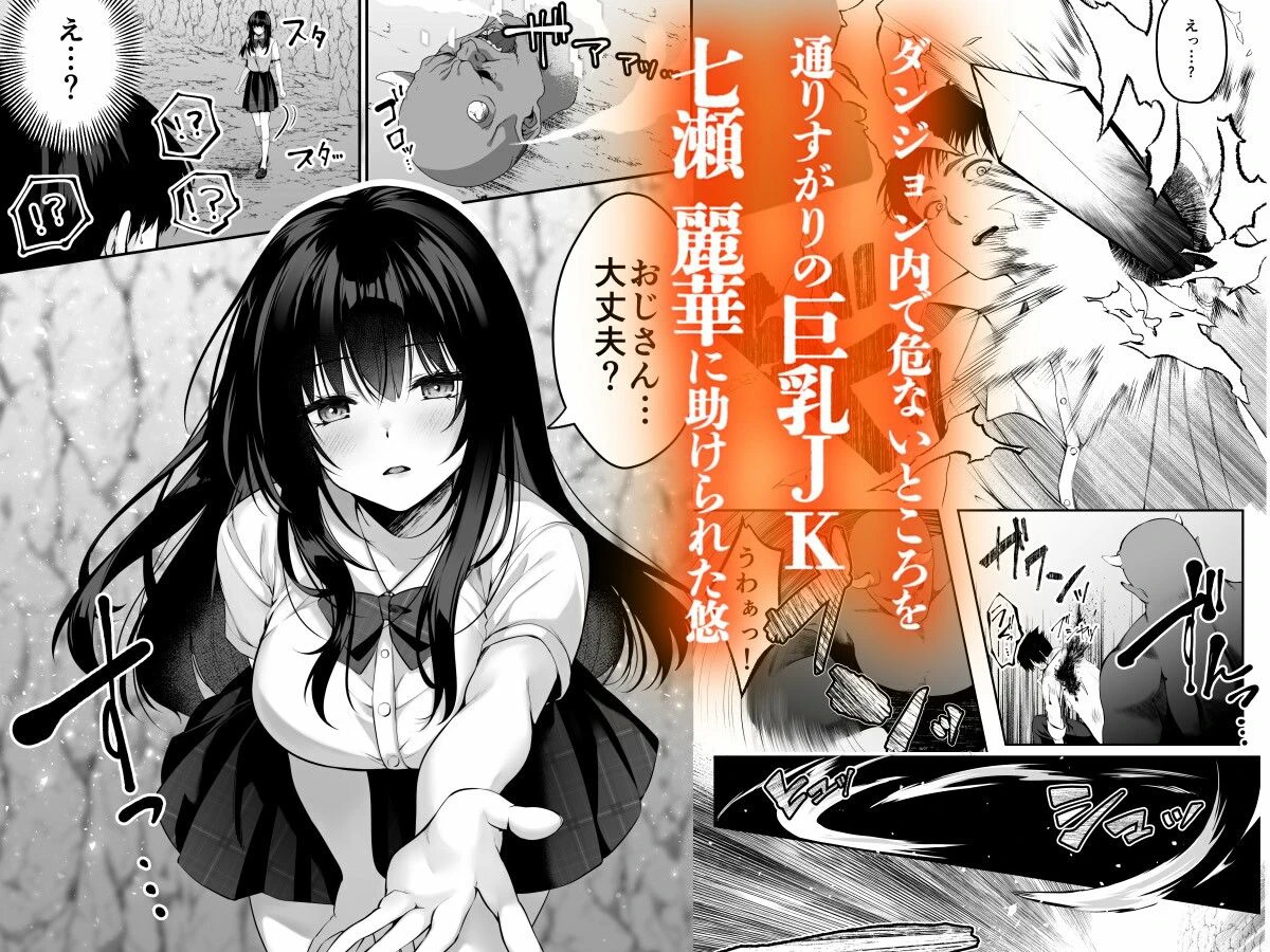 セックスレベリング 〜セックスした相手のレベルを上げるスキルで訳アリJKを助けたら溺愛依存される話〜 広告画像