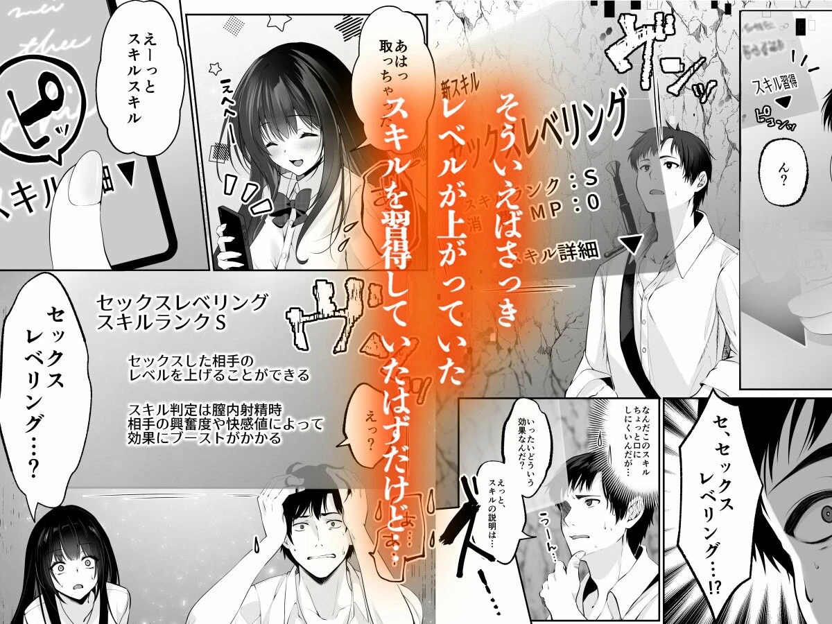 セックスレベリング 〜セックスした相手のレベルを上げるスキルで訳アリJKを助けたら溺愛依存される話〜 広告画像